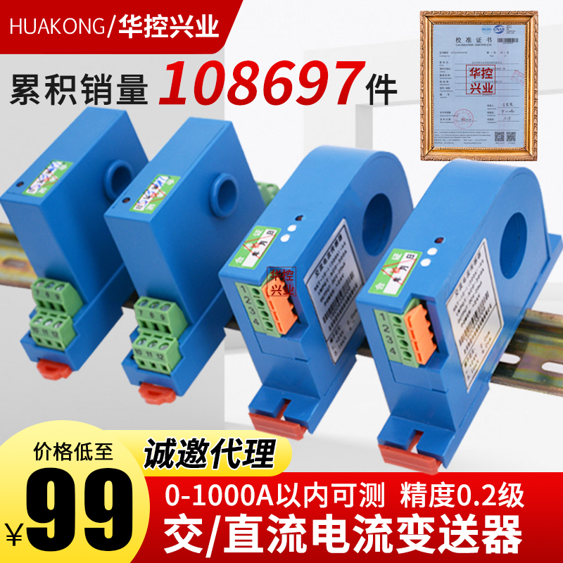 交流电流传感器变送器hkt-4iac0-1a0-10a0-5a输出4-20ma30aHKT-4I