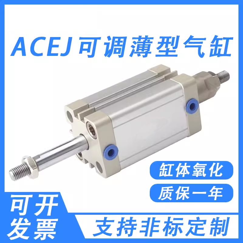 紧凑型气缸ACEJ32/40/50/63/80/100X10X20X30X40X50X70X100X-50-S