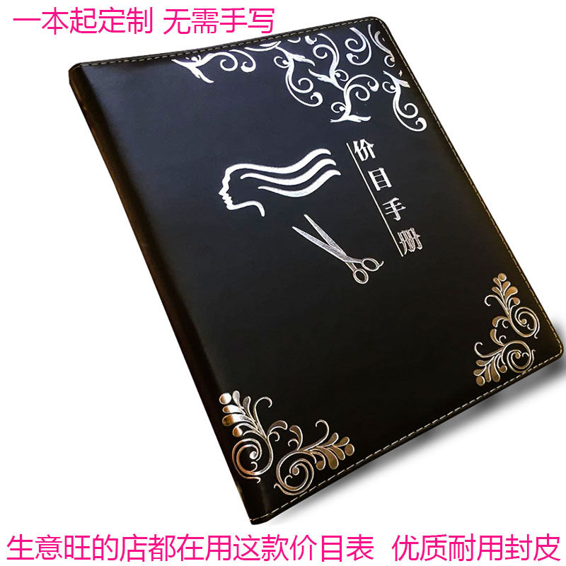 美发价目表定制册手册烫染设计价格表本子理发店美发店发廊价目册