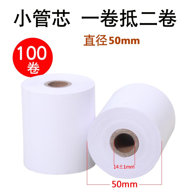 收银纸57*50热敏纸58mm  打印纸收款机5750超市小票纸100卷32卷