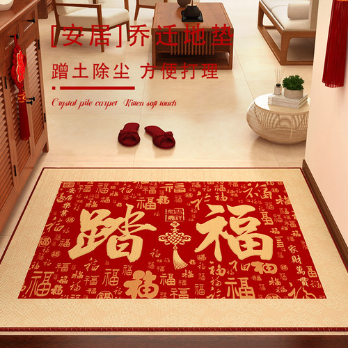 踏福高级感地垫入户门垫过年结婚新居喜庆家用门前门口蹭脚红地毯