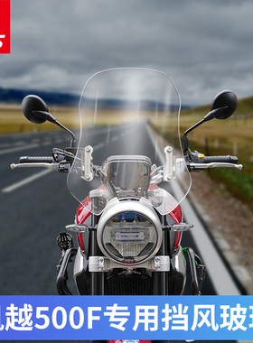 适用凯越500f 改装挡风玻璃 风挡 前挡风板 加高 加宽专用耐摔