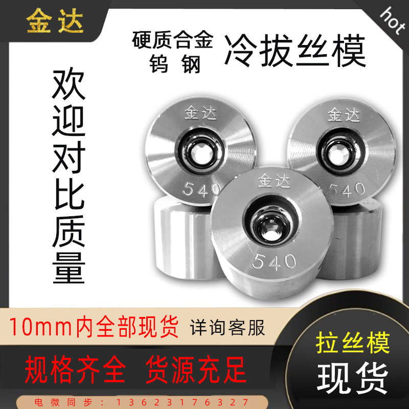 钨钢合金拉丝模具5.4--6.3毫米硬质合金冷拉丝模具