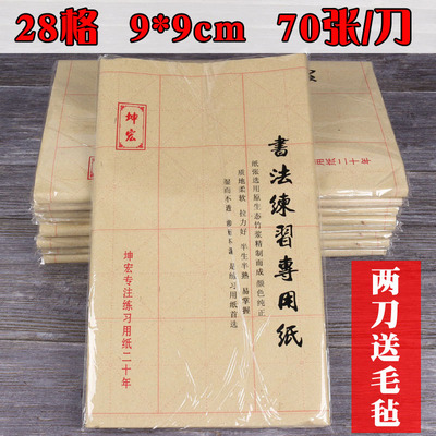 寒阳阁米字格毛边纸9*9/70张初学练习纸竹浆纸毛笔字纸两件送毛毡