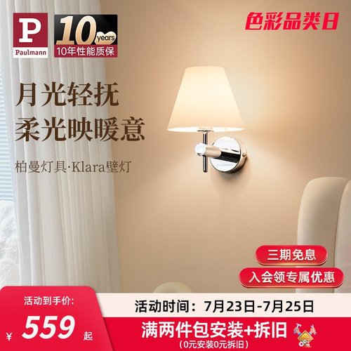 德国柏曼卧室床头灯玻璃壁灯 现代简约主卧客厅走廊墙灯led灯具