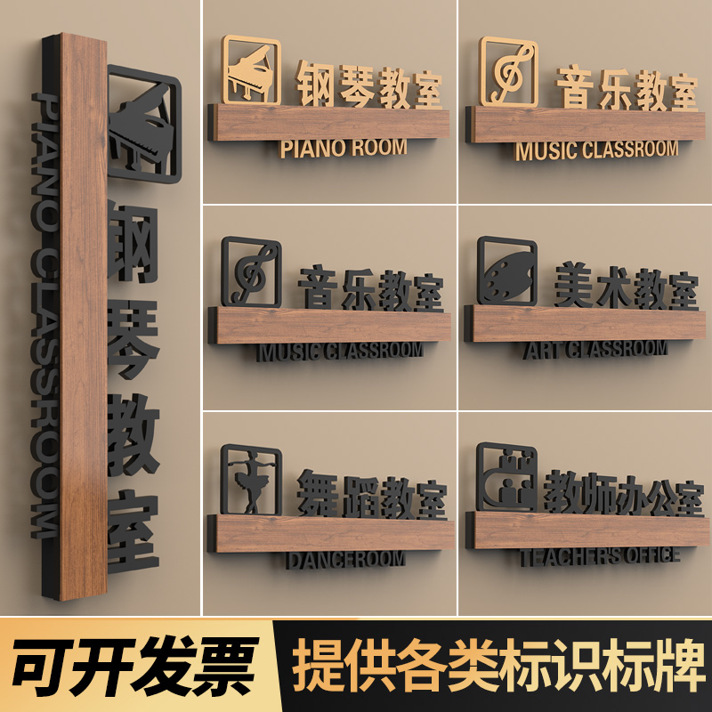 高档培训机构教室门牌钢琴教室亚克力幼儿园班牌创意个性舞蹈音乐