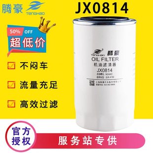 JX0814机油滤芯适配云内4100/4102/4105发动机1012D5-020中巴客车