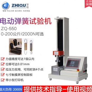 智取全自动专业弹簧试验机电动拉伸压缩试验机高精度带打印ZQ-550