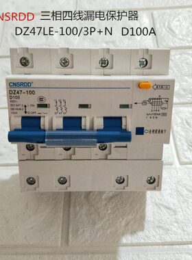 上海人民 DZ47LE-125 3P+N三相四线漏电断路器 D80A 100A 125A