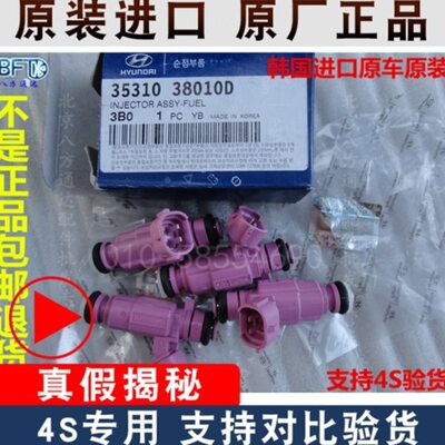 起亚索兰托2.4欧菲莱斯嘉华雅科仕特拉卡3.5君爵喷油嘴喷油器原厂