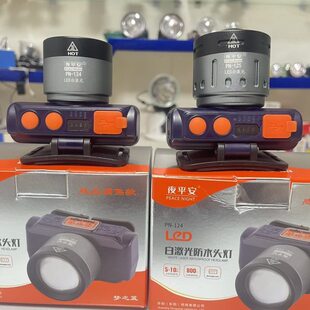 夜平安激光感应头灯伸缩变焦调光大透镜强光超亮可充电头戴式