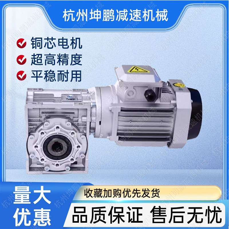 高品质 RV蜗轮蜗杆减速机电机一体C380V国标纯铜芯 减速机电机一
