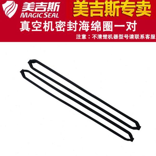 美吉斯真空封口机系列配件密封海绵圈