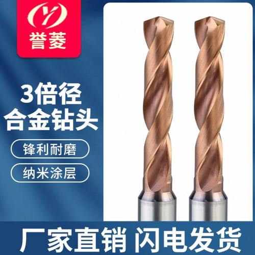 3D钻头钨钢钻头三倍径高硬质合金外冷钻高硬度打孔涂层定柄麻花钻
