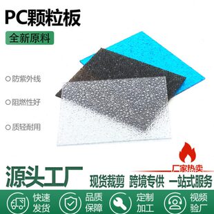 厂家供应 pc耐力板 雨棚板装饰幕墙pc板 隔音隔热pc板材加工