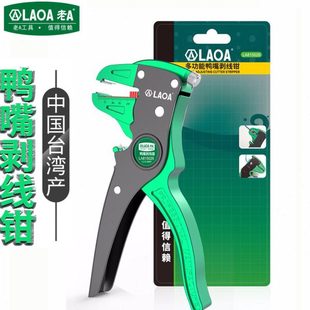老A 台湾多功能5mm鹰嘴压线钳LA815026压接钳 电工自动鸭嘴剥线钳
