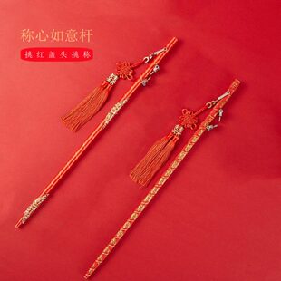 结婚用品称心如意秤杆称心如意红色喜棒挑红盖头称杆吊坠喜称喜秤