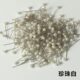 珍珠大头针珠针固定针定位针2.6厘米1千枚小珠针圆头大头针