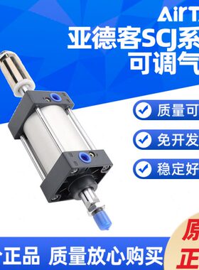 亚德客 气动SC可调气缸 SCJ32/40/50/63/80/100/125/160/200