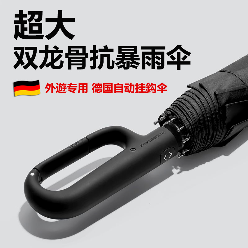 德国户外遮阳雨伞全自动加大加厚加固男士折叠晴雨两用Z女暴雨专