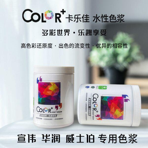 美国宣伟威士伯华润涂料专用水性乳胶漆机用色浆艺术漆用浓缩色精