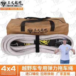 三义越野拖车绳专用弹力拖车绳专业救援弹力绳防冲断拉断换新免费