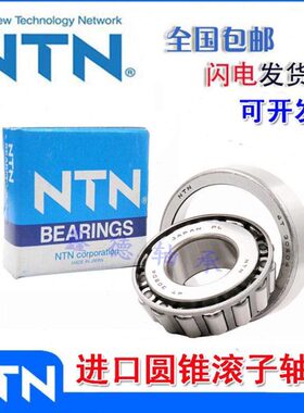 N原装进口4T-32234 32236 32238 32240 32244 圆锥滚子轴承