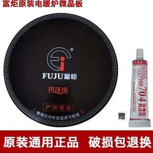 富炬电暖炉富巨烹饪玻璃面板一均电炉子烤火桌取暖桌雪中情微晶板