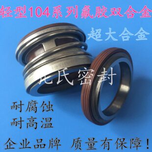 机械密封104-20/25/30/35/40/45/50潜水泵用水封不锈钢轴封耐高温