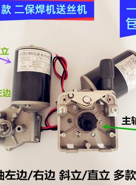 CO2MIG送丝电机一体欧式气保二保焊机送丝机SSJ立式电动机总成24V