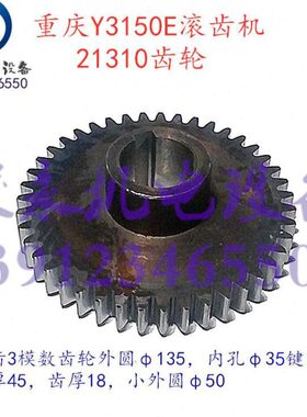 重庆/营口滚齿机配件Y3150E Y3180H Y3180K 变速箱齿轮21310