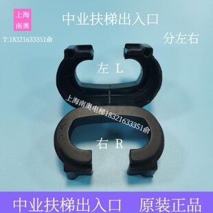 中业扶手带盖板扶梯面板出入口橡胶入口自动扶梯胶垫保护入口原装