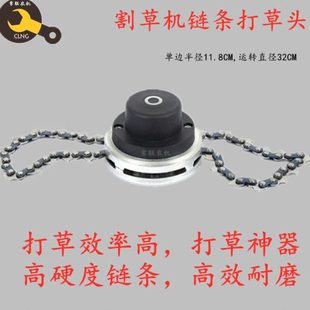 割草机打草头链条款耐磨无绳割灌机除草打草机工作头链条割草头