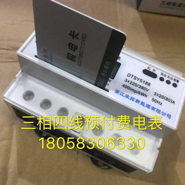 浙江欣拓新能源三相四线DTSY5188 30-100A导轨式预付费电能表电表,电子/电工,电度表,淘宝优惠券,粉丝福利购,淘宝优惠卷