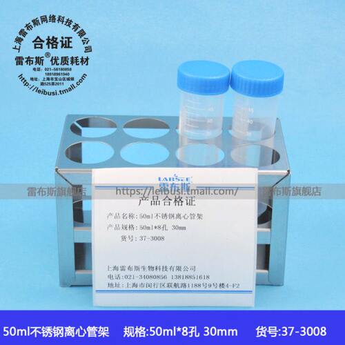 雷布斯 37-3008 不锈钢304 50ml 离心管架 试管架 比色管架  6孔/