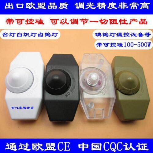 台灯调光开关器线上微调调电压调节灯光开关器灯饰配件白炽灯专用
