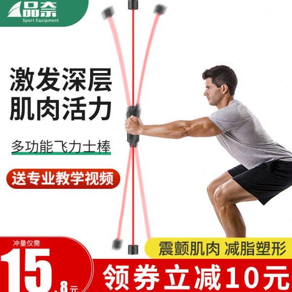 飞力仕棒多功能训练棒菲利斯飞力士健身弹力棒杆菲力仕震颤振颤棒,运动/瑜伽/健身/球迷用品,弹力棒/健身棒,淘宝优惠券,粉丝福利购,淘宝优惠卷