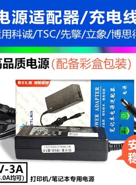 科诚电源适配器打印机TSC TTP244立象、博思得c168充电线24V 2.5A