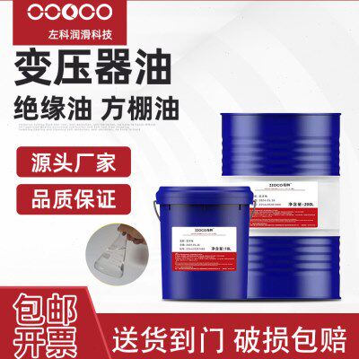 ZZOCO左科 10号25#45变压器油绝缘散热油小瓶太阳能变压油家用