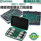 09316 09315 世达十字一字精密螺丝批组套微型刀套装 修手机09311