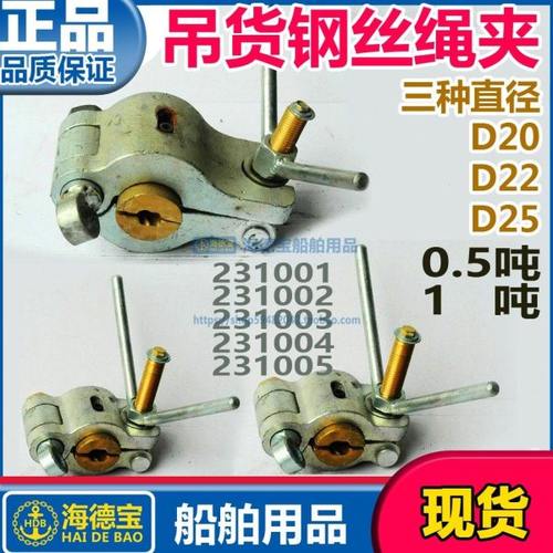 IMPA231001 231002 231003 231004 231005吊货钢丝夹货物螺栓吊夹