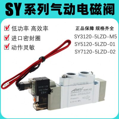 SY3120-5LZD-M5电磁阀SY5120-5LZD-01气动电磁控制阀SY7120-02