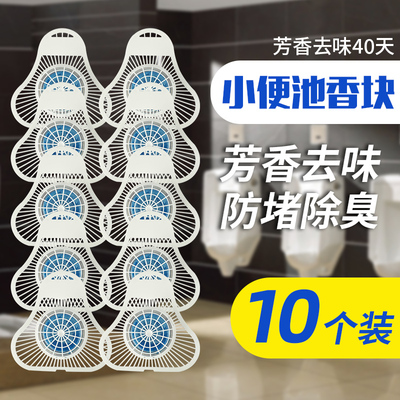 男小便池过滤网小便斗p除臭神器芳香球块厕所尿斗香片清香型防溅