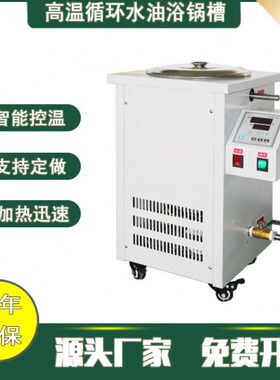 GSC-5L10L20L30L50L100L智能恒温高温电加热循环水油浴锅支持定做