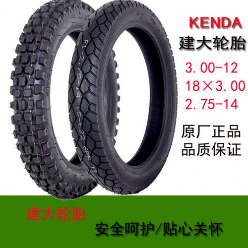 建大2.75-14电动车275-14三轮车3.00-12外胎独轮车真空胎18×3.0