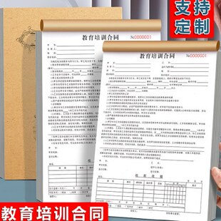 教育培训合同校外教培机构购课学费协议书学生学员报课报名收费单