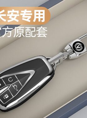 22款长安cs75plus钥匙套unit/v/k欧尚x7x5逸动plus包壳扣高档男女
