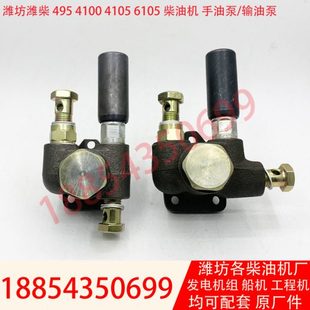 6105发动机输油泵 4105 潍坊柴油发电机组配件 潍柴4100 手油泵