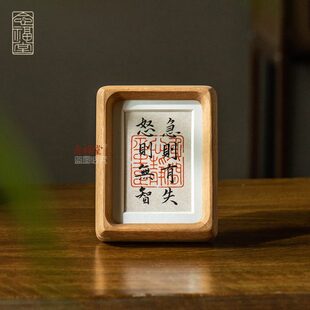 急则有失怒则无智控制情绪书法摆台实木榫卯相框办公室桌面装饰画