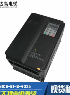 默纳克电梯变频器NICE-E1-B/A-4013/4017/4025/4032NICE2000
